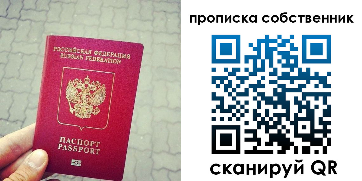 прописка регистрация в Хотьково