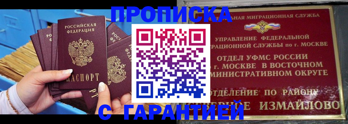 прописка поиск в Хотьково