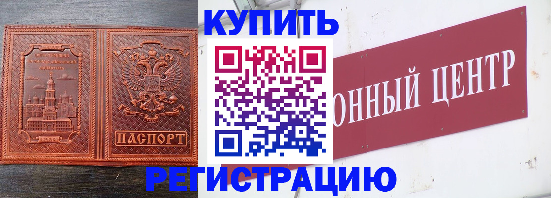 прописка для работы в Хотьково